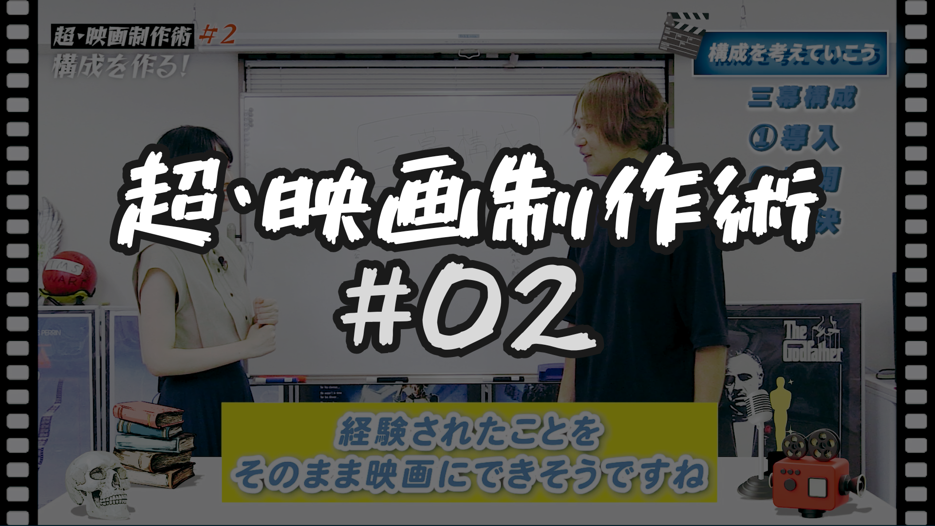 #2 構成を作る!