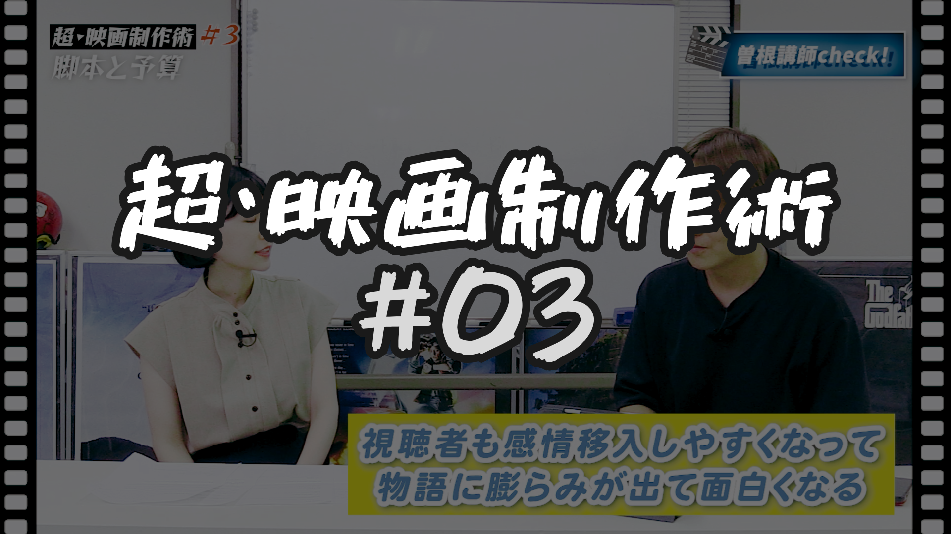 #3 脚本/予算