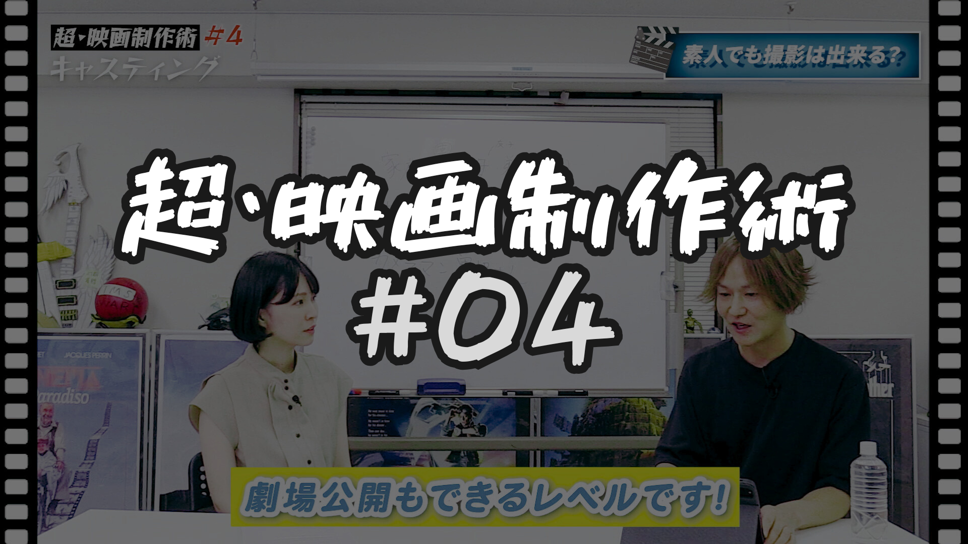 #4 キャスティング