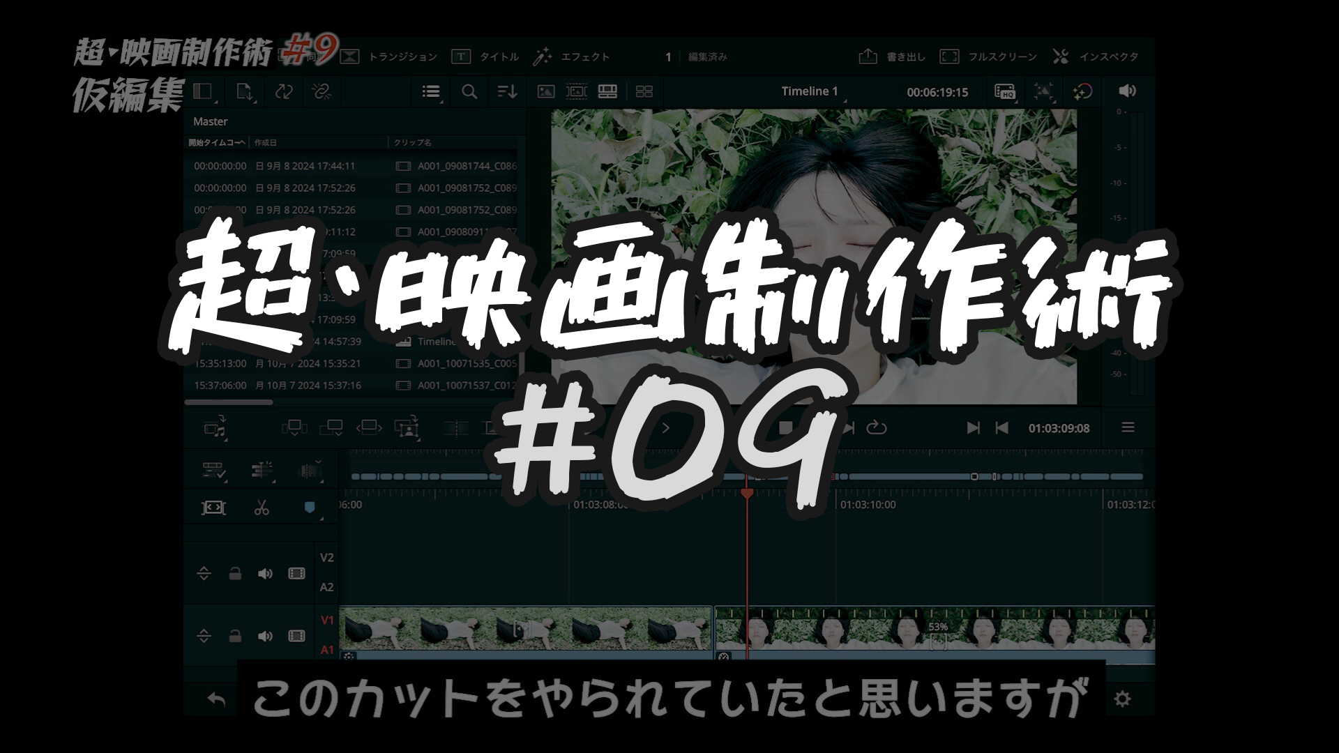 #9 仮編集