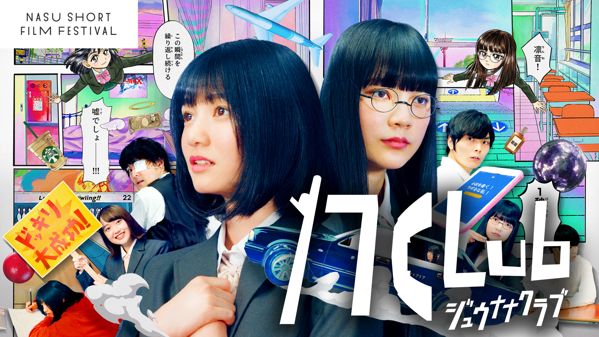 17クラブ