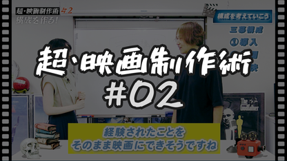 #2 構成を作る！
