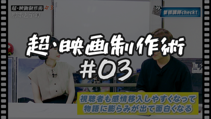#3 脚本/予算