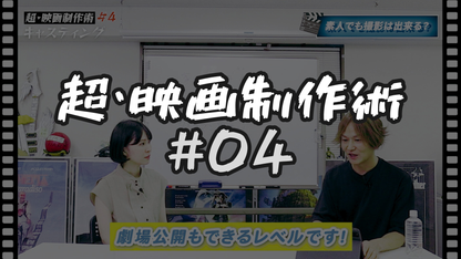 #4 キャスティング