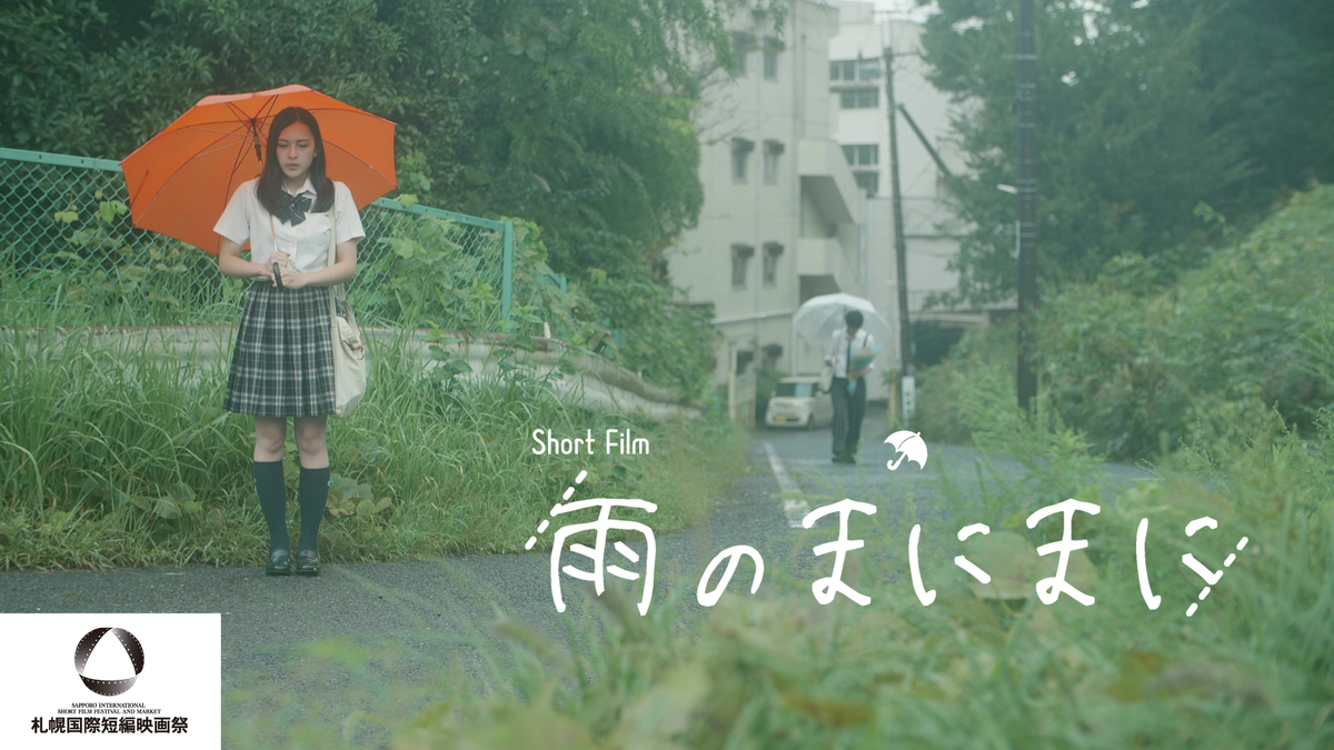 雨のまにまに