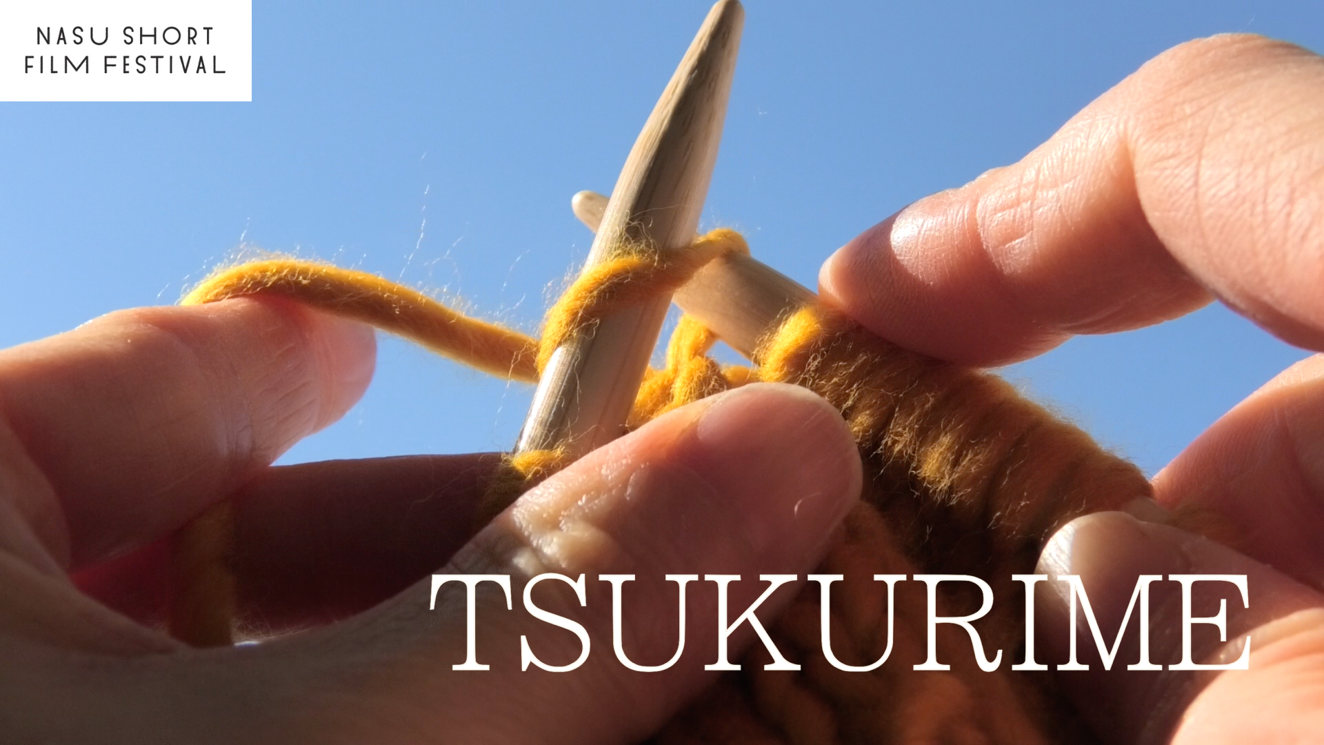 TSUKURIME